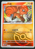 Vulpix 0802 [Pokeball] Reverse Holo Chinese Gem Pack Vol 1