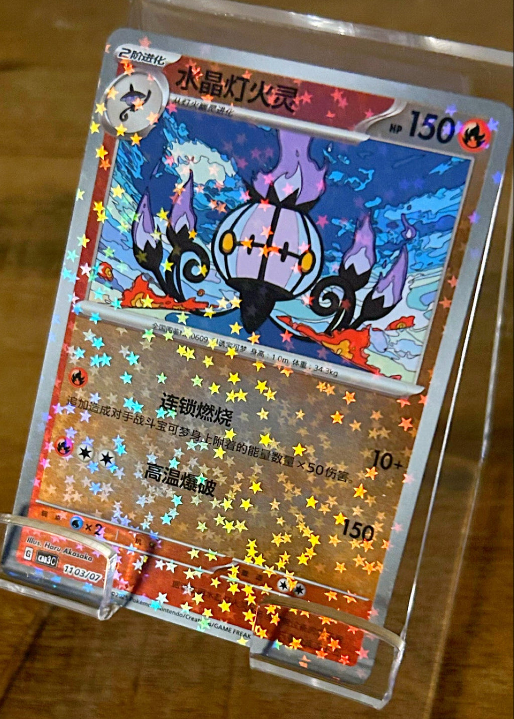 Chandelure [Stars] 1103 Gem Pack Vol 3
