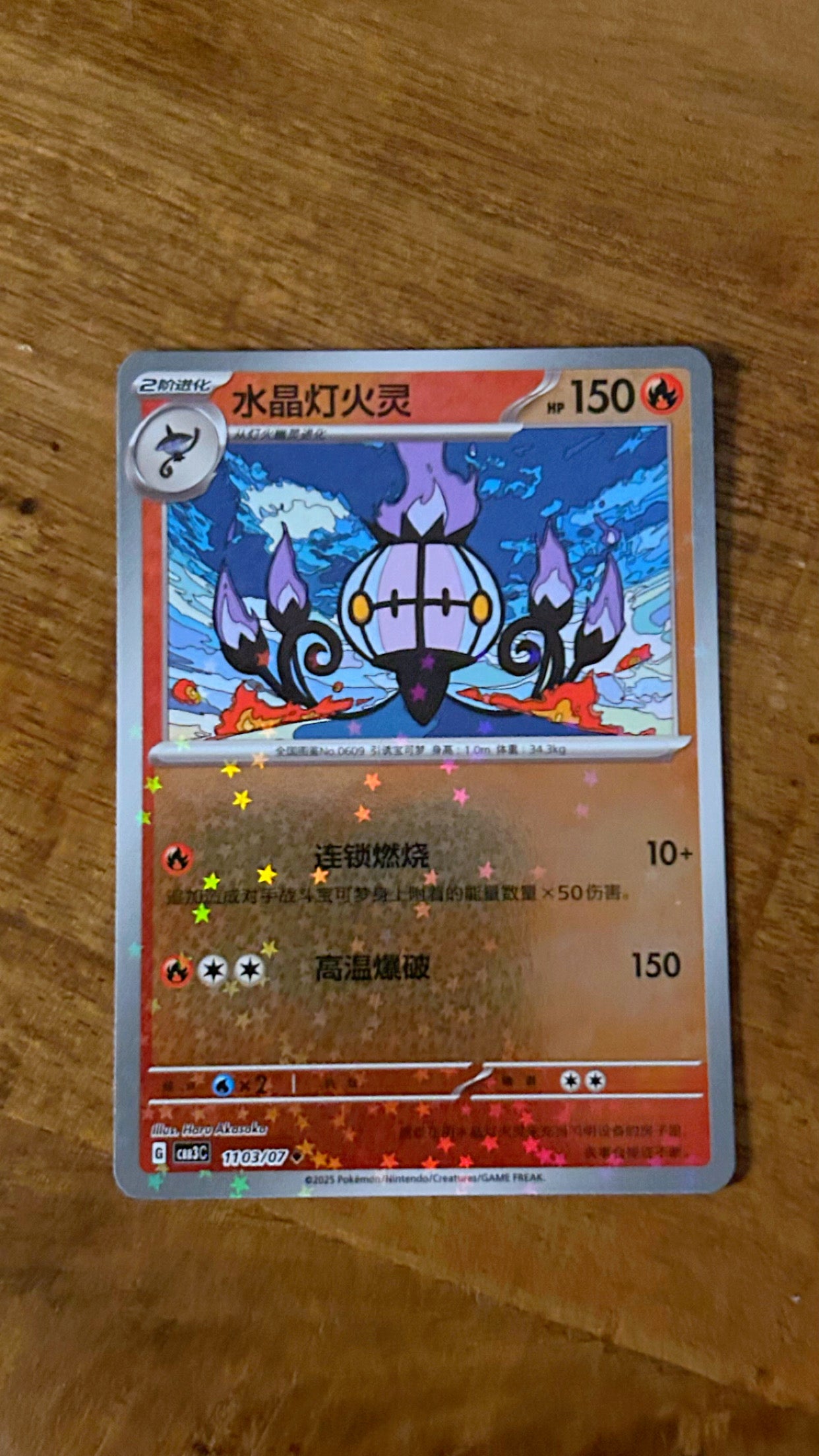 Chandelure [Stars] 1103 Gem Pack Vol 3