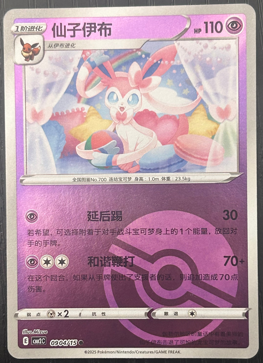 Sylveon (Poke Ball) 0904 Gem Pack Vol 2