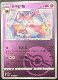 Sylveon (Poke Ball) 0904 Gem Pack Vol 2