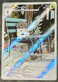 Spewpa 081/080 AR Nihil Zero