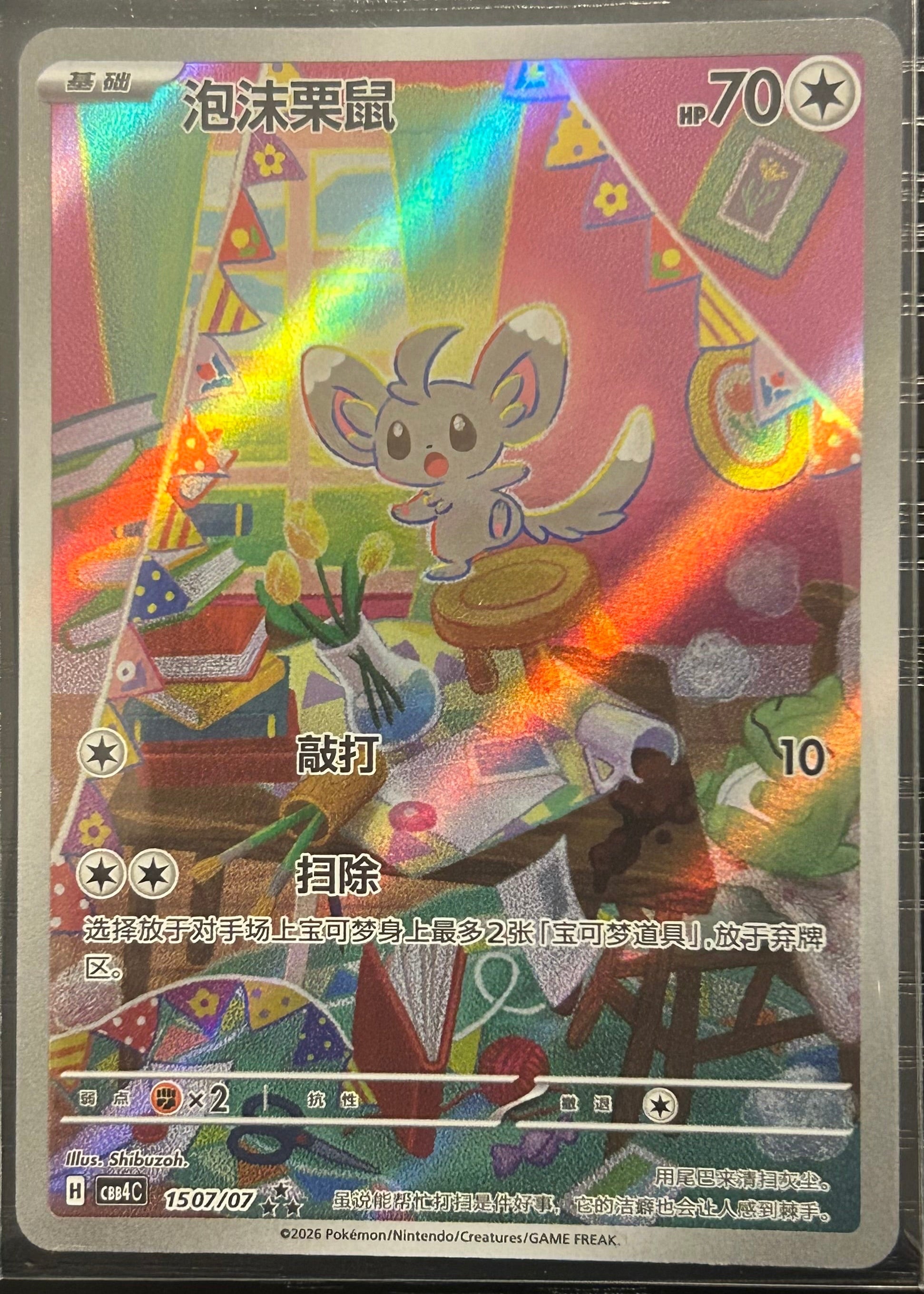 Minccino RRR Chinese Exclusive 1507