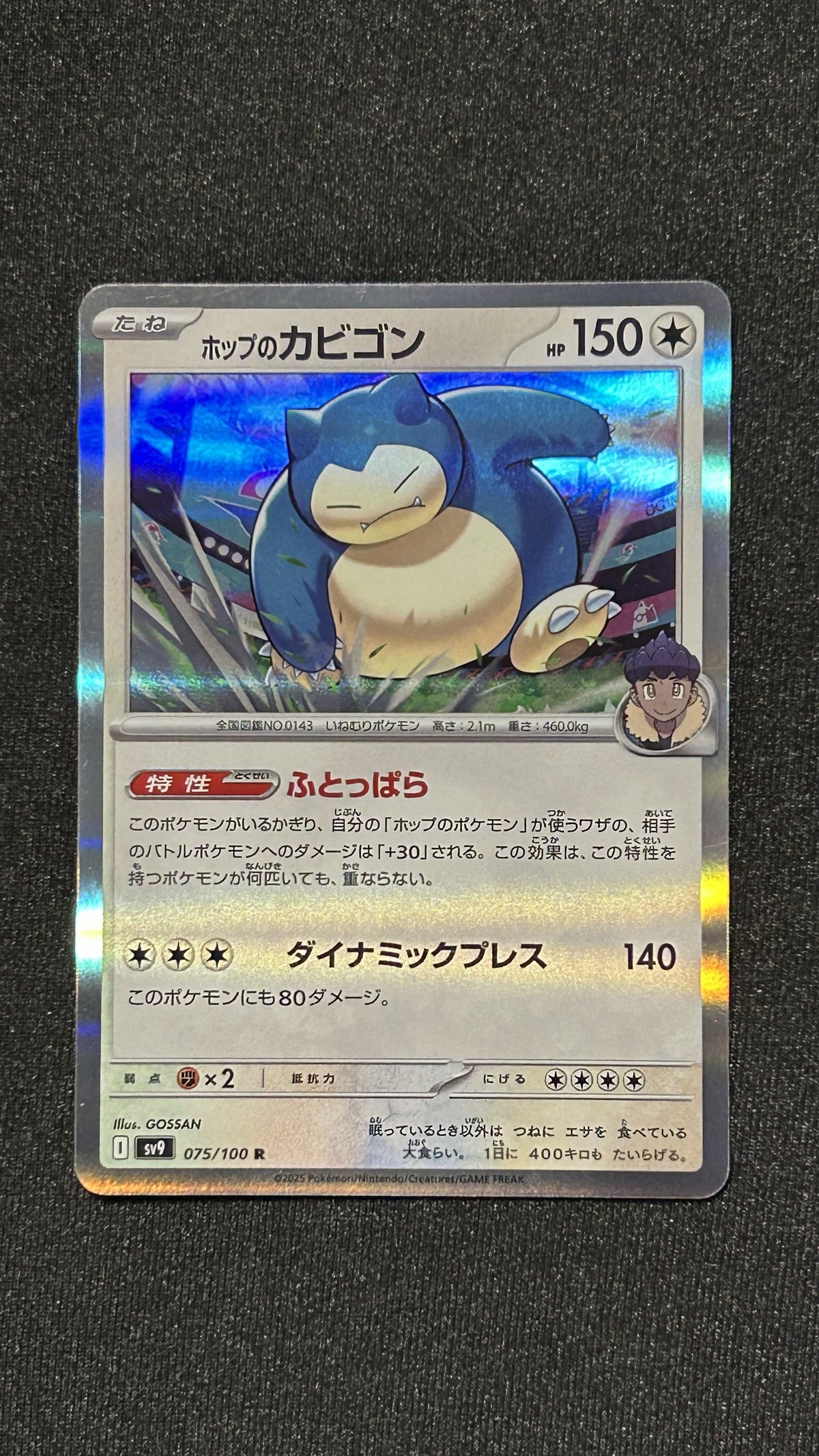 Snorlax 075 Reverse Holo JP 075 Reverse Holo R Battle Partners front